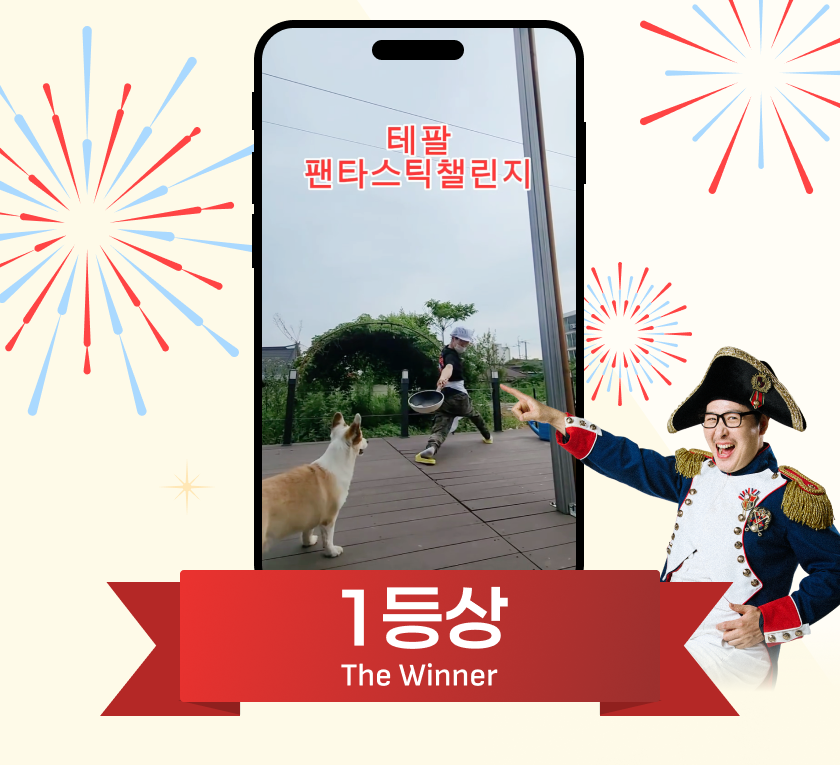 우승자발표2